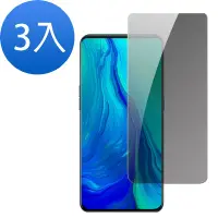 在飛比找Yahoo奇摩購物中心優惠-3入 OPPO Reno十倍變焦 高清防窺9H玻璃鋼化膜手機