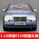 OTTO 1:18 賓士BENZ E級 C124 E320 COUPE 樹脂汽車模型 收藏現貨