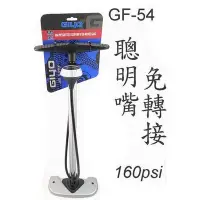 在飛比找蝦皮購物優惠-《67-7 生活單車》GIYO GF-54 直立式高壓打氣筒