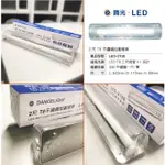 新莊好商量~舞光 2尺 不鏽鋼加蓋燈具 LED-2106 浴室 陽台 防潮 防蚊 LED專用 T8 PC不鏽鋼加蓋