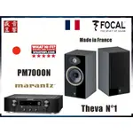 MARANTZ 擴大機 PM7000N + 法國製 FOCAL THEVA N1 喇叭 『公司貨』