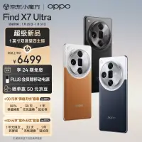 在飛比找京東台灣優惠-OPPO Find X7 Ultra 16GB+256GB 