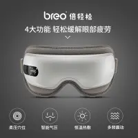 在飛比找Yahoo!奇摩拍賣優惠-現貨 眼部按摩器breo倍輕松iSee16眼部按摩器護眼儀熱