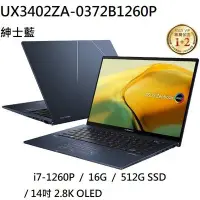 在飛比找Yahoo!奇摩拍賣優惠-ASUS 華碩 UX3402ZA-0372B1260P 紳士