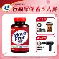 在飛比找PChome24h購物優惠-Move Free 益節 葡萄糖胺錠 (150錠x1瓶)