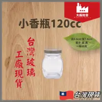 在飛比找蝦皮購物優惠-大廠批發 120cc 台灣玻璃罐 小玻璃罐 小六角玻璃罐 小