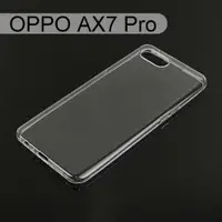 在飛比找樂天市場購物網優惠-超薄透明軟殼 OPPO AX7 Pro (6.4吋)