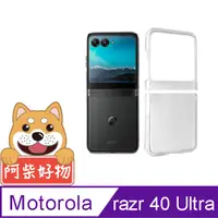 在飛比找PChome24h購物優惠-阿柴好物 Motorola Moto Razr 40 Ult