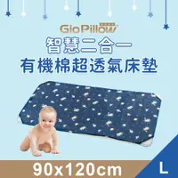 在飛比找PChome24h購物優惠-【GIO Pillow】智慧二合一有機棉超透氣嬰兒床墊【L號