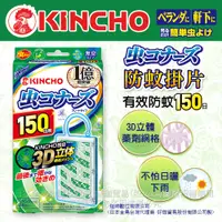 在飛比找松果購物優惠-日本KINCHO金鳥無香料防蚊掛片+日本金鳥噴一下空間防蚊蠅