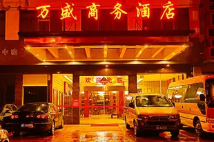 長沙縣萬盛商務酒店Wansheng Business Hotel