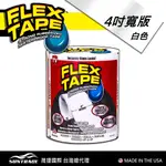 美國FLEX TAPE強固修補膠帶 白色 10X150CM