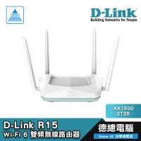 在飛比找蝦皮商城優惠-D-Link 友訊 R15 雙頻/MU-MIMO/2T2R/