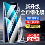 5D滿版玻璃貼 高清鑽石膜 適用於VIVO X100PRO X90 X80 X70 V27 V29 鋼化防爆玻璃保護貼