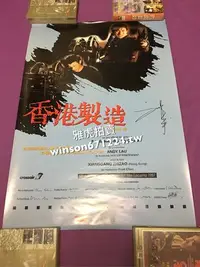 在飛比找Yahoo!奇摩拍賣優惠-香港電影 香港製造 特別版電影海報 劉德華