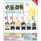 『現貨』 咒術迴戰Q版公仔吊飾P3 扭蛋 轉蛋 【蛋樂寶】