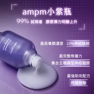 【ampm牛爾】10%神經醯胺修護精華5ml(精華/保濕/修護)