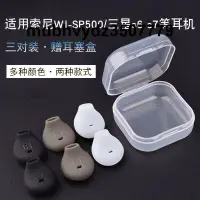 在飛比找露天拍賣優惠-適用於Sony/索尼WI-SP500耳機矽膠套耳機套三星s6