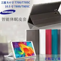 在飛比找Yahoo!奇摩拍賣優惠-企鵝電子城三星Tab S 8.4保護套T700 T705C 