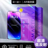 在飛比找蝦皮購物優惠-閃魔iPhone14pro手機膜ar增透蘋果14promax