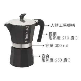 【PEDRINI】Aroma義式摩卡壺 黑6杯(濃縮咖啡 摩卡咖啡壺)