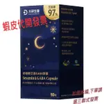 【大研生醫】好睡眠芝麻素 GABA膠囊 90粒/罐