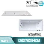 【大巨光】120公分 按摩浴缸-小(H-216E-M)