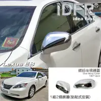 在飛比找momo購物網優惠-【IDFR】Lexus ES ES350 2006-2009