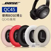 在飛比找樂天市場購物網優惠-適用於博士Bose QC45耳罩 頭戴qc45耳罩 降噪 羊