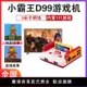 【台灣公司 超低價】小霸王游戲機D99老式家用紅白機瑪麗童年經典懷舊插卡90坦克大戰