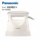 Panasonic國際牌2in1 蒸氣電熨斗 NI-FS580-C