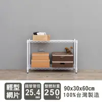 在飛比找蝦皮商城優惠-dayneeds 輕型二層置物架90x30x60公分(烤漆兩