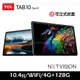 TCL TAB 10 Gen2 4G/128G 10.4吋 WiFi 平板電腦【送可立式皮套】