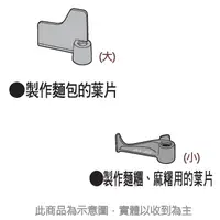 在飛比找PChome24h購物優惠-Panasonic國際 SD-BM103T 製麵包機攪拌葉片