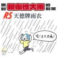 在飛比找蝦皮購物優惠-天德牌 Tender R5 側開式背包版 兩件式 雨衣 / 