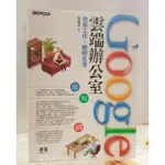 GOOGLE 雲端辦公室