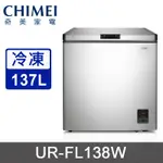 【CHIMEI 奇美】 UR-FL138W 137L 定頻 自動除霜 臥式冷凍櫃