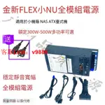 【咨詢客服應有盡有】全新全漢小1U全模組電源300W 500W ITX小機箱電源FLEX靜音一體機