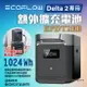 【EcoFlow】Delta 2 額外擴充電池 EFDT2-EB 附加電池 額外電池 車露 露營 悠遊戶外