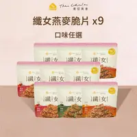 在飛比找momo購物網優惠-【The Chala蕎拉燕麥】纖女燕麥脆片任選150gx9包