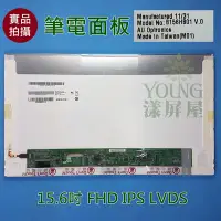 在飛比找Yahoo!奇摩拍賣優惠-【漾屏屋】東芝Qosmio F750 B156HB01 V0