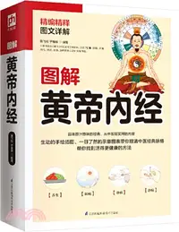 在飛比找三民網路書店優惠-圖解黃帝內經（簡體書）