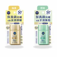 在飛比找蝦皮商城優惠-NIVEA 妮維雅 三重防曬露40ml 保濕 控油【佳瑪】出