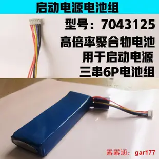 【現貨】12V汽車應急啟動電源電芯70425高倍率聚合物鋰電池組9000mah