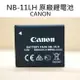 CANON NB-11LH NB11LH NB11L 原廠電池 原廠鋰電池 高容量 800mAh【中壢NOVA-水世界】【APP下單4%點數回饋】