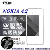 在飛比找有閑購物優惠-【愛瘋潮】諾基亞 Nokia 4.2 高透空壓殼 防摔殼 氣