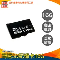 在飛比找樂天市場購物網優惠-【儀表量具】microSD 相機 SD記憶卡 手機sd卡 內