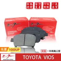 在飛比找蝦皮商城優惠-日本 夢思達 TOYOTA VIOS 2003年- 來令片 