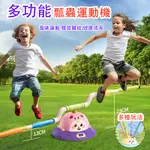 台灣現貨🐾瓢蟲運動機 夜市遊戲機 戶外玩具 幼兒玩具 套圈圈 多功能遊戲機 運動玩具 兒童感統訓練 小朋友玩具 跳繩機