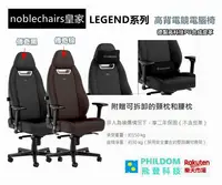 在飛比找樂天市場購物網優惠-noblechairs 皇家 LEGEND系列 高背電競電腦